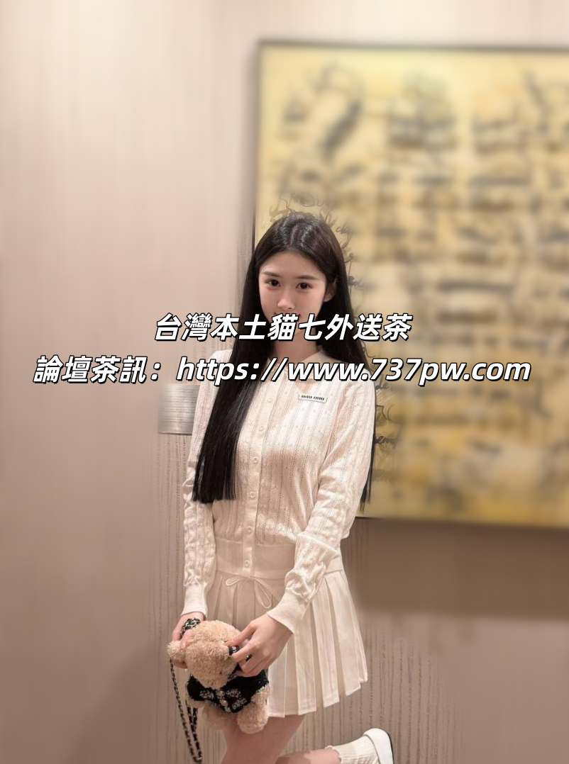 台灣外送茶論壇737pw.com (2).png