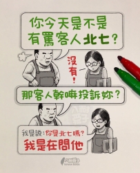 不可以罵客人喔🤫