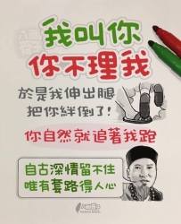 自古深情留不住 唯有套路得人心