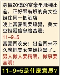 11-9=5是什麼意思
