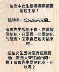 割包...的皮...🤣🤣🤣